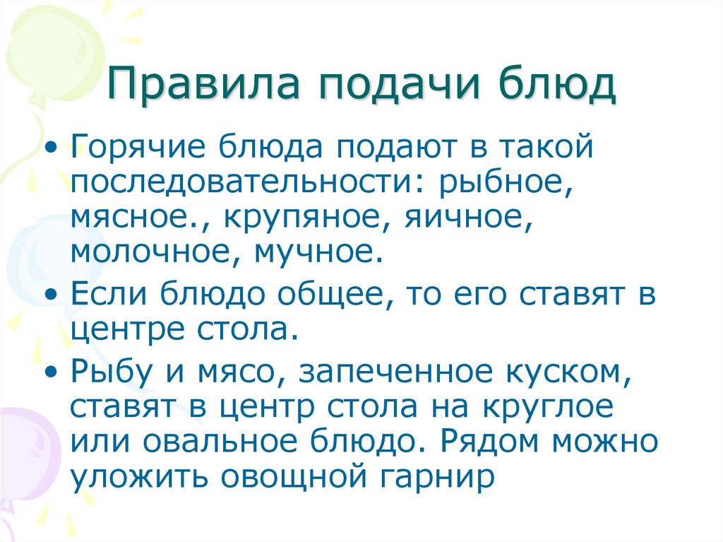 Правила хорошего тона презентация 4 класс