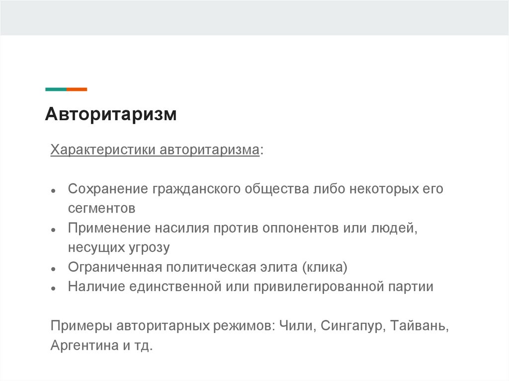 Авторитаризм это в обществознании