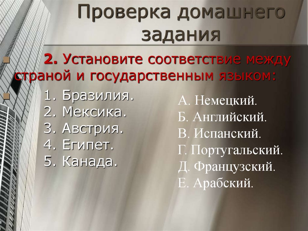 Виды проверок домашнего задания. Проверка домашнего задания.