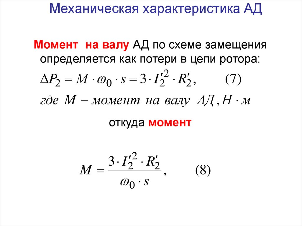 Характеристика ад