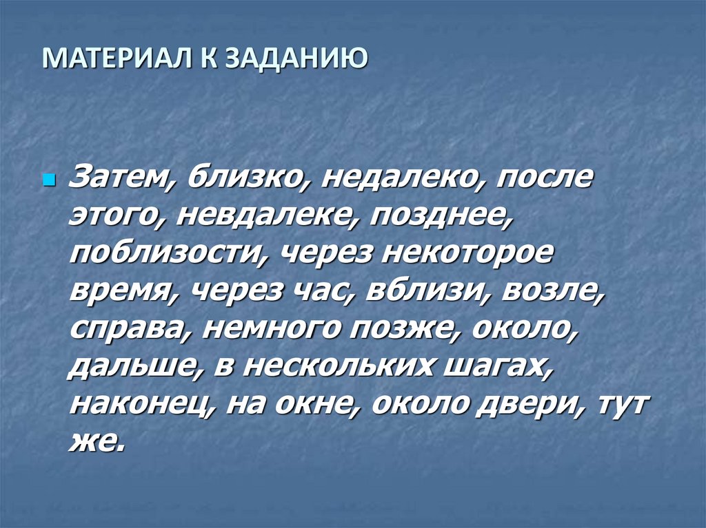 МАТЕРИАЛ К ЗАДАНИЮ