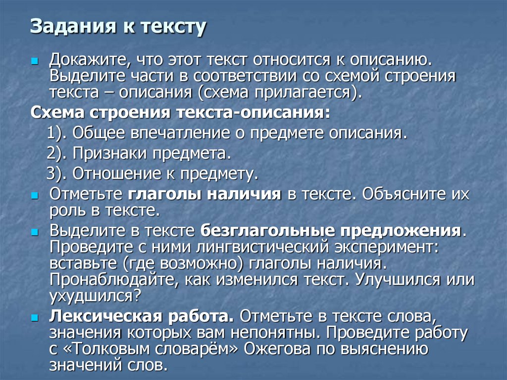 Задания к тексту