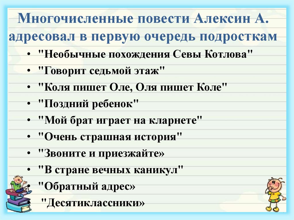 Анатолий алексин биография презентация