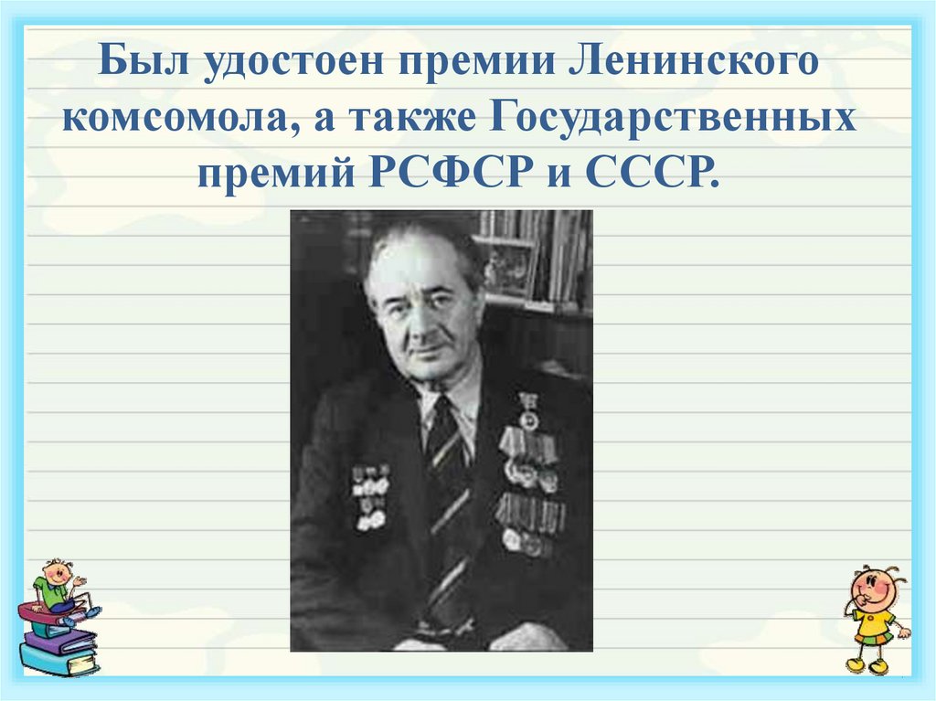 Алексин анатолий георгиевич биография презентация