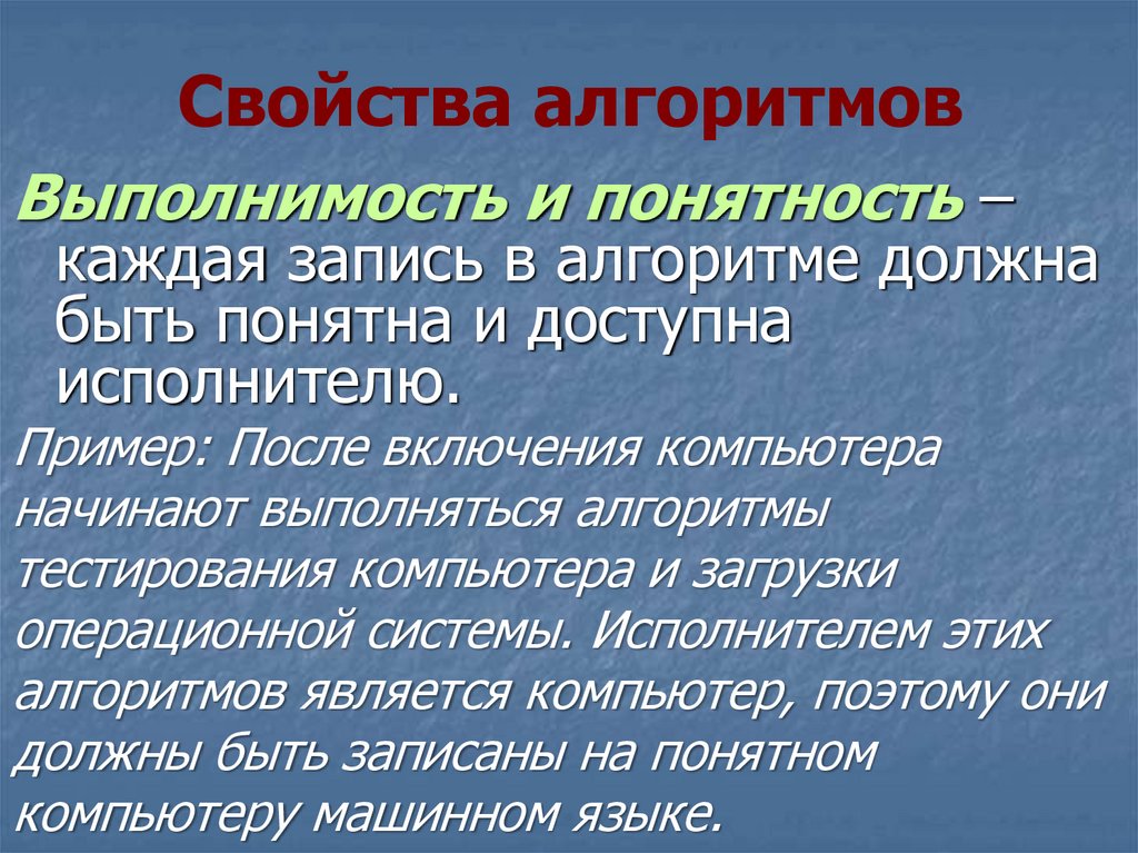 3 свойства алгоритмов. Понятие алгоритма презентация. Понятие алгоритма свойства алгоритма. Понятие теории алгоритмов. Свойства алгоритма презентация.