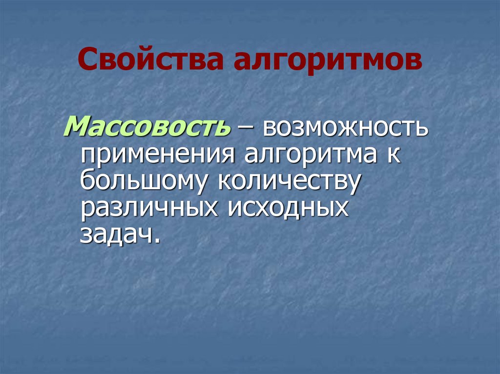 Понятие алгоритма 8 класс