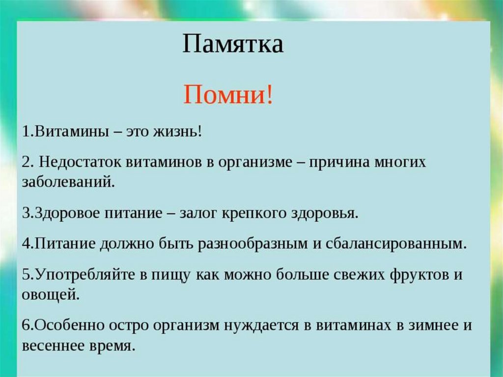 Проект витамины это жизнь