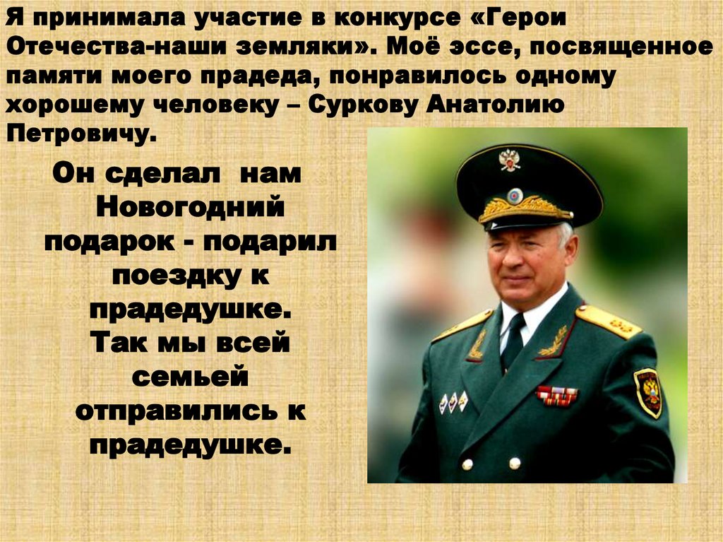 Сочинение на тему герой отечества. Герои Отечества наши земляки. Герои Отечества наши земляки конкурс. Эссе герои войны наши земляки. Герои Отечества наши земляки Челябинской области.