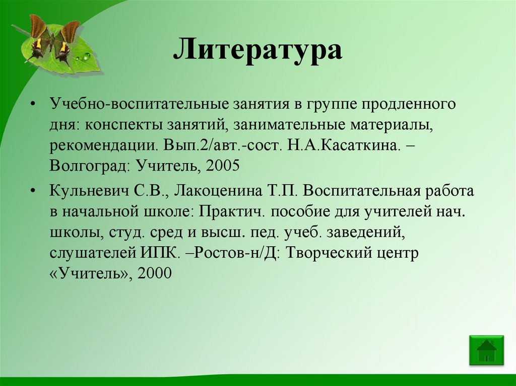 Литература