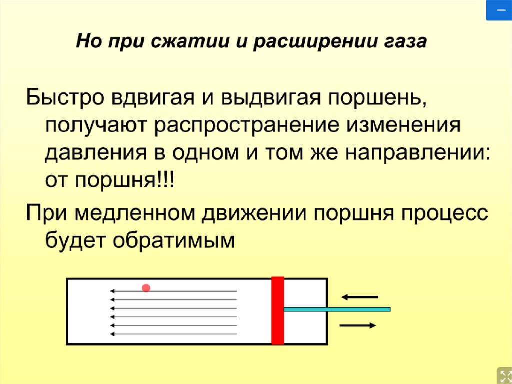 Расширение и сжатие физика. Сжатие и расширение газов. Машины для сжатия и расширения газа. Тепловое расширение газа. Термическое направление.