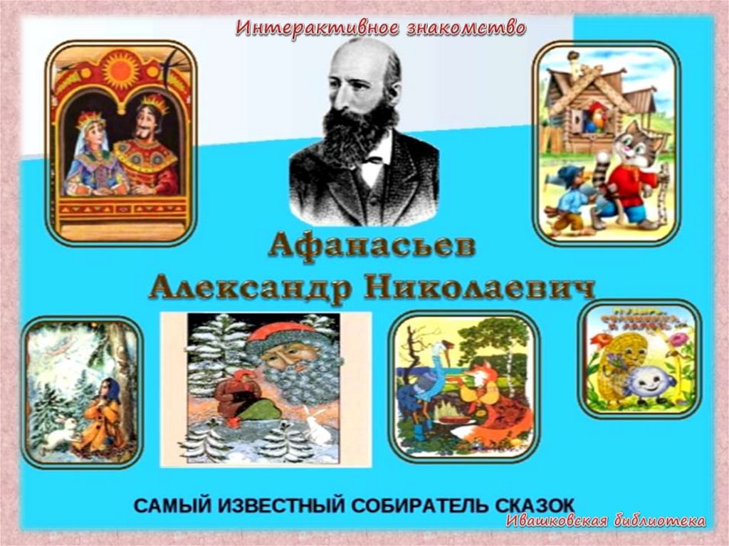 Национальный русский писатель