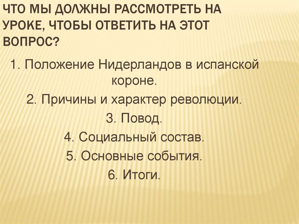 Презентация освободительная война в нидерландах 7 класс фгос