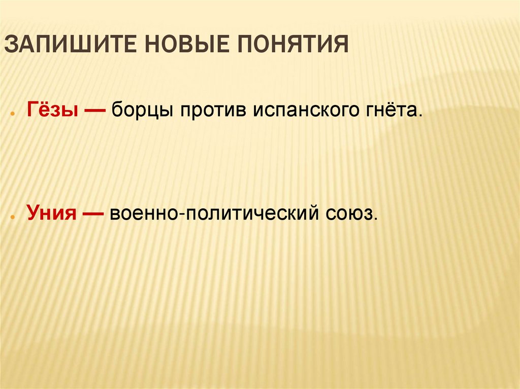 Запишите новые понятия