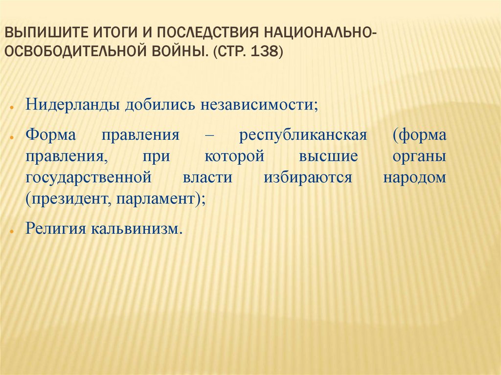 Освободительная война в нидерландах презентация 7 класс презентация