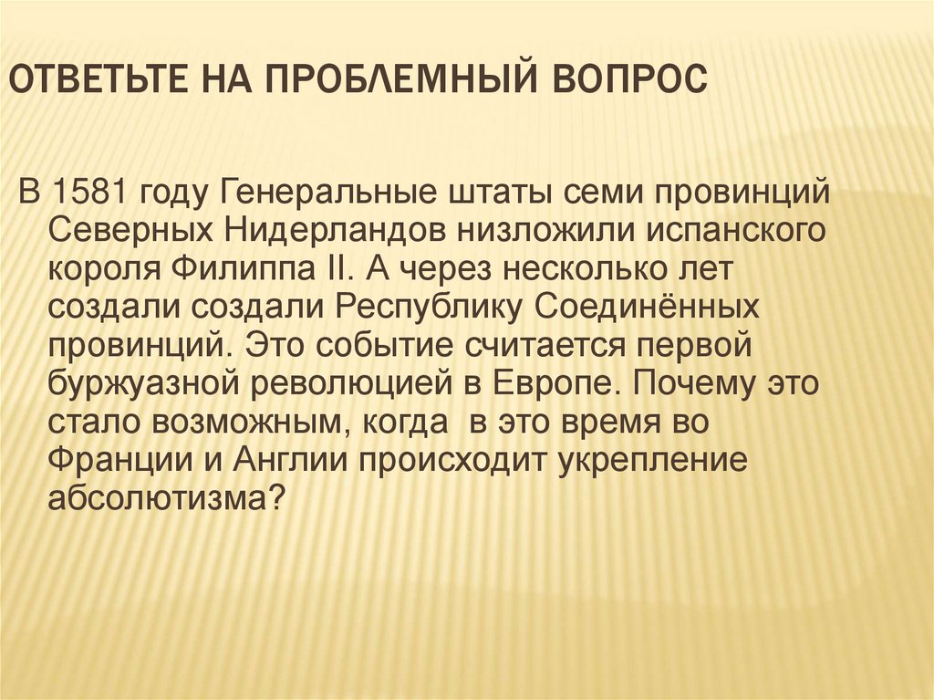 Ответьте на проблемный вопрос