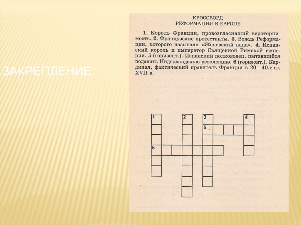 Кроссворд по истории 10. Кроссворд по истории. Кроссворд по теме Реформация. Кроссворды по теме Реформация Англии. Кроссворд на тему Реформация в Европе.