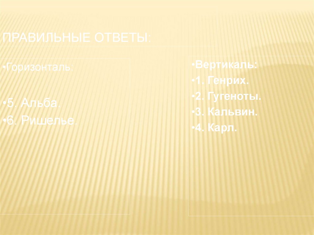 Правильные ответы: