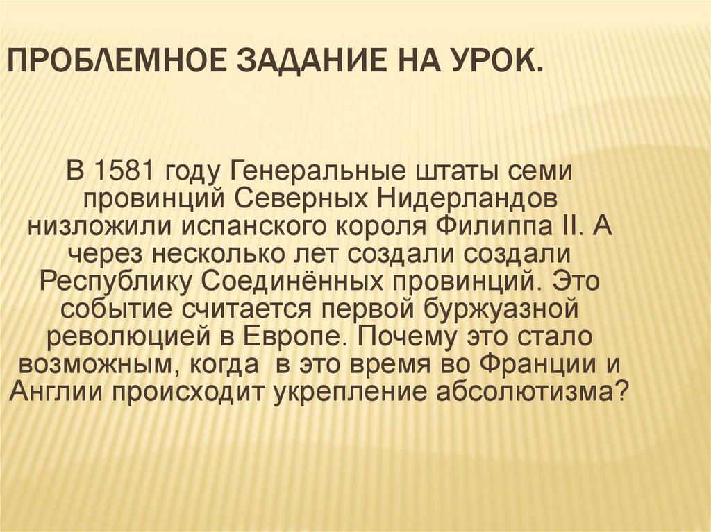 Презентация освободительная война в нидерландах 7 класс фгос