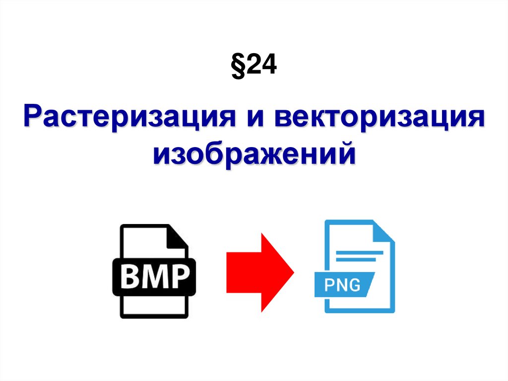 Бесплатная векторизация изображения