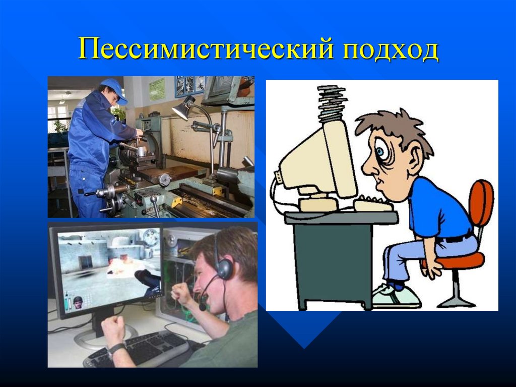 Что такое техника. Пессимистический подход. Техника влияния на людей. Положительное влияние техники в труде. Воздействие техники на бытие.