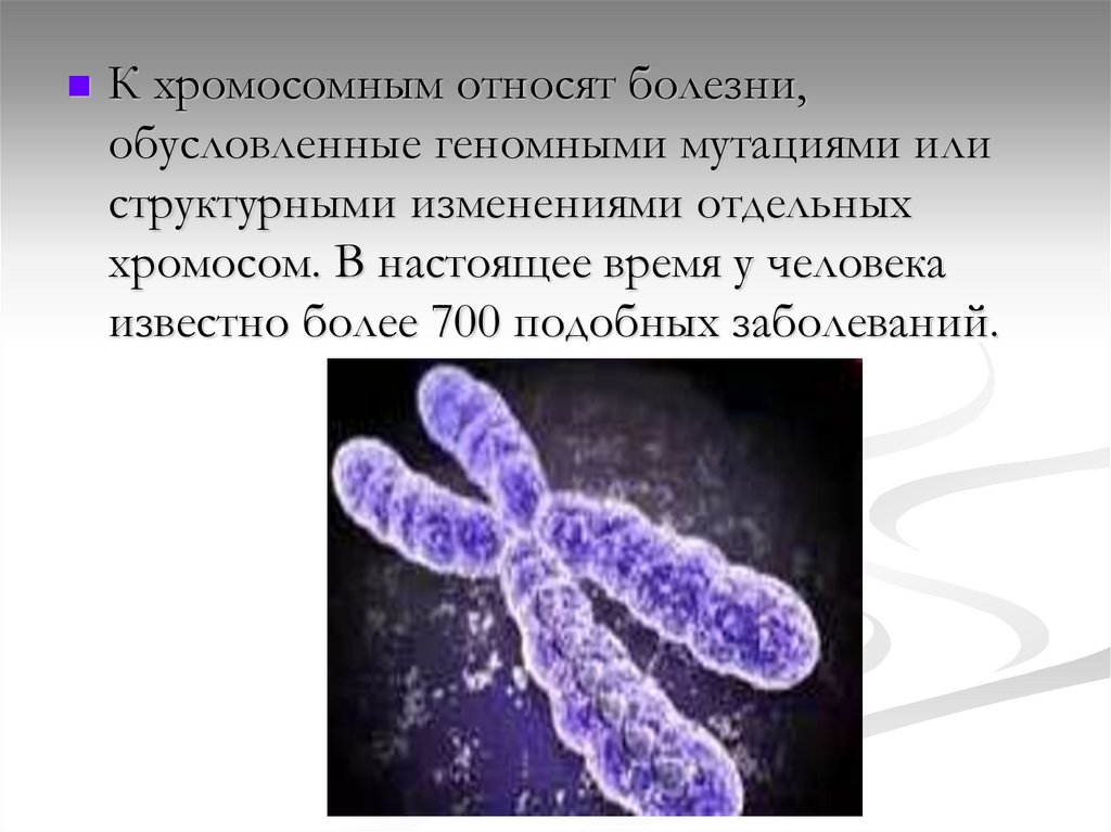 5 заболеваний хромосом. Кариотип хромосомные болезни человека 10 класс. Хромосомные болезни связанные с нерасхождением половых хромосом. Наследственные заболевания хромосомы. Болезни связанные с изменением структуры хромосом.