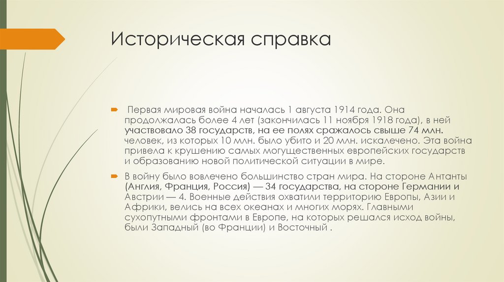 Историческая справка