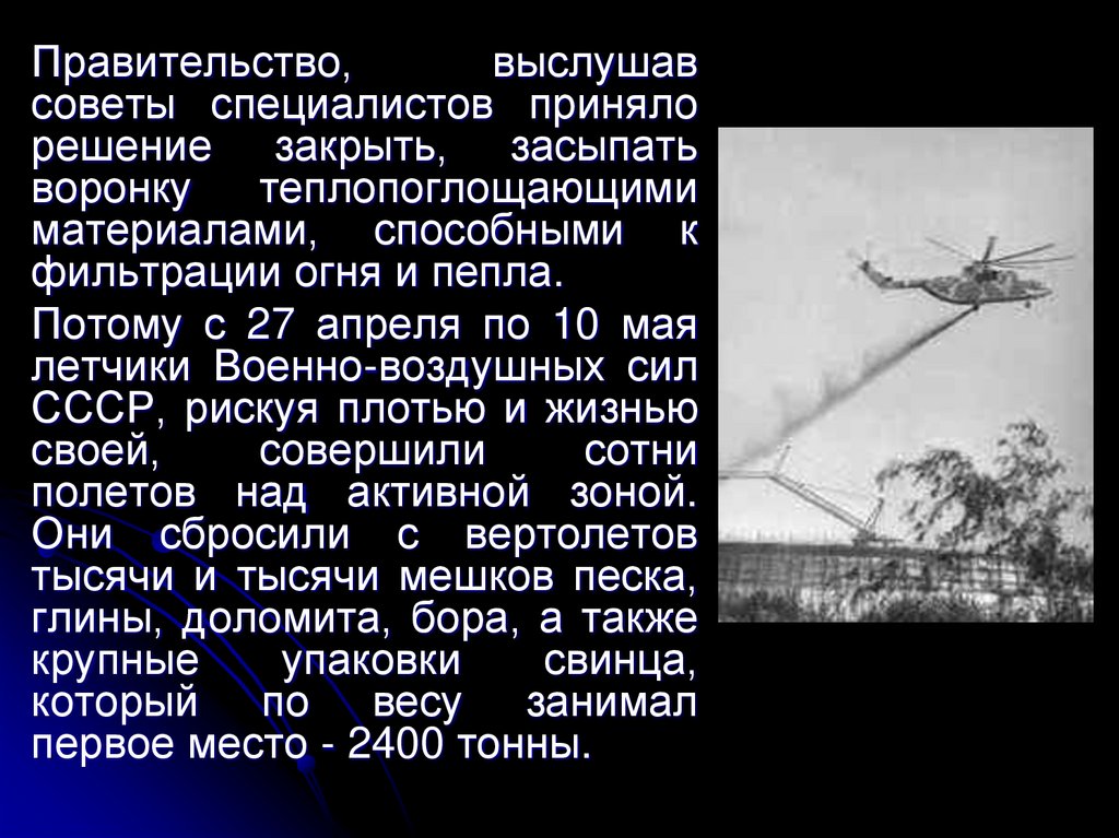 Величайшие жизненные трагедии. Чернобыль презентация. Презентация Чернобыль проект. Чернобыльская трагедия доклад.