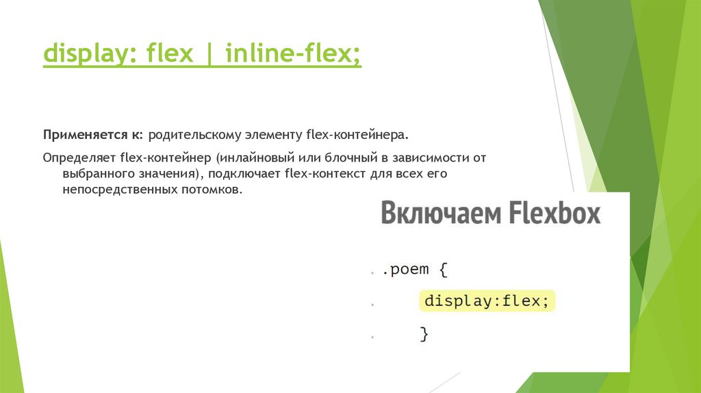 Inline flex. Display inline Flex. Display Flex свойства. Inline-Flex CSS что это.