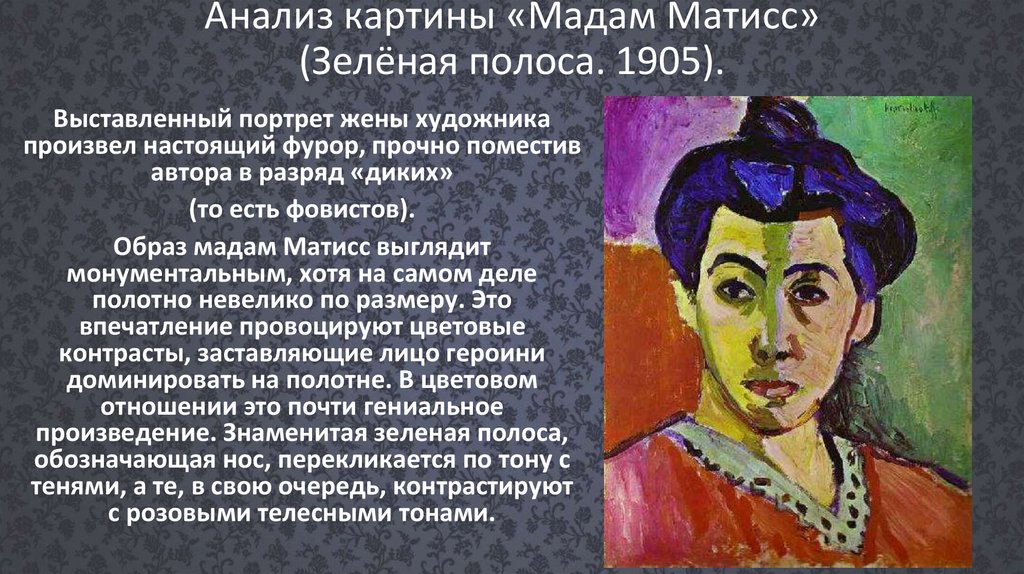 Матисс художник презентация