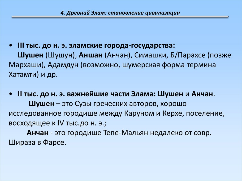 Эламская цивилизация географическое положение. Эламская цивилизация достижения. Эламская цивилизация природа. Эламская цивилизация время достижения. Эламская цивилизация достижения таблица.