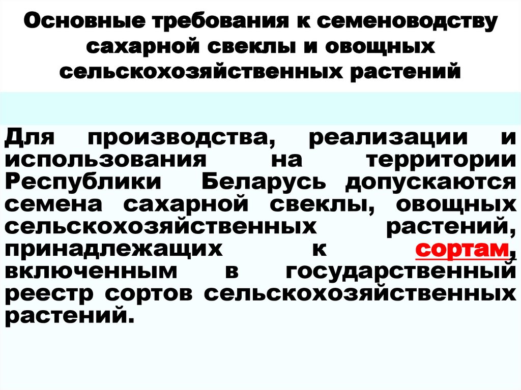 Фз о семеноводстве