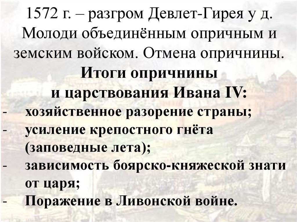 Причина суть и последствия опричнины ивана грозного. Итоги опричнины ивана грозного. Установление опричнины иваном грозным способствовало. Основное содержание опричнины. Причины введения опричнины.