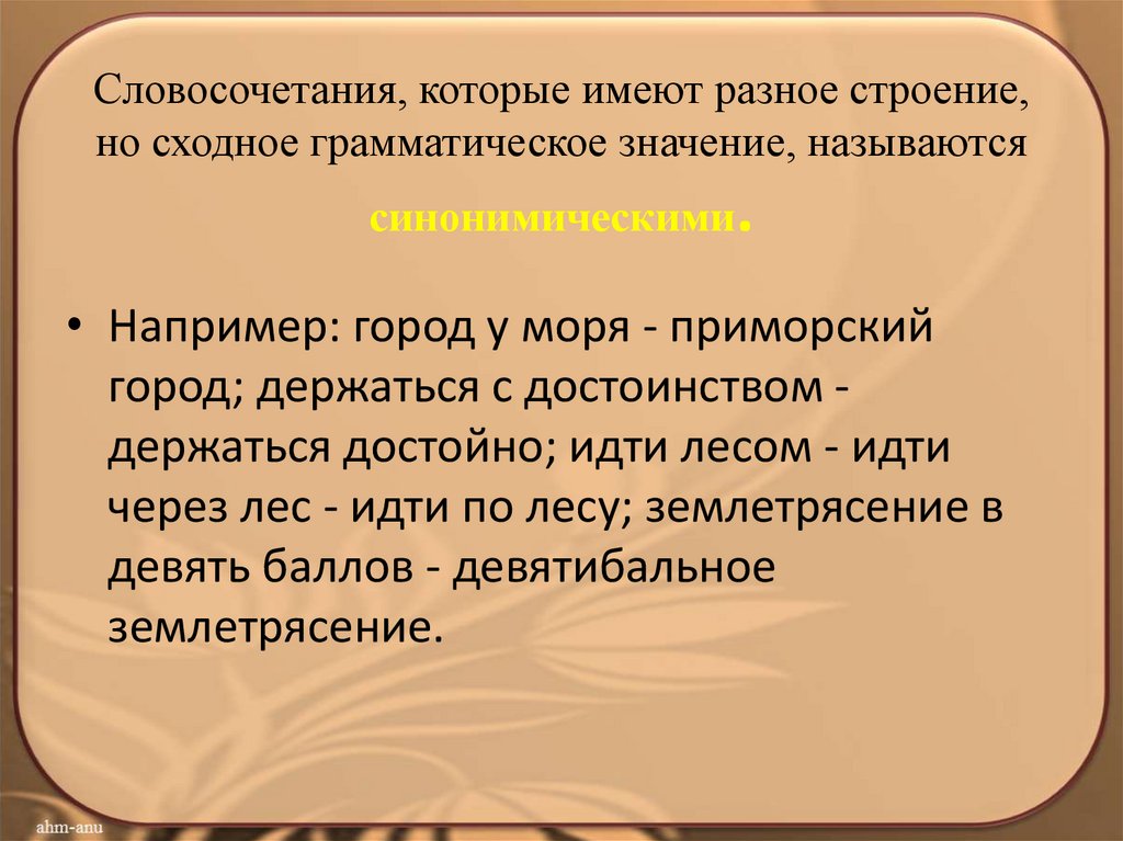 Имеют одинаковое строение. Синонимия словосочетаний. Синонимия словосочетаний 8 класс. Синонимия словосочетаний тест. Гипотеза словосочетание с этим словом.