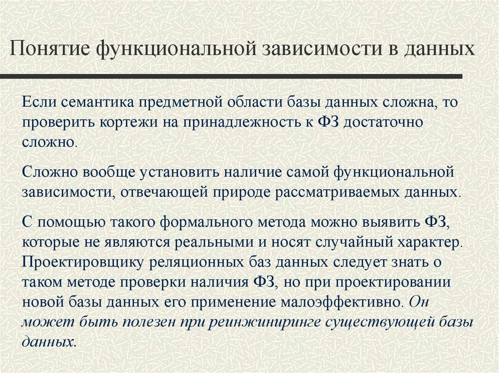 Функциональная концепция. Понятие функциональной зависимости. Функциональная зависимость в медицине. Функциональные понятия. Функциональная ограниченность.