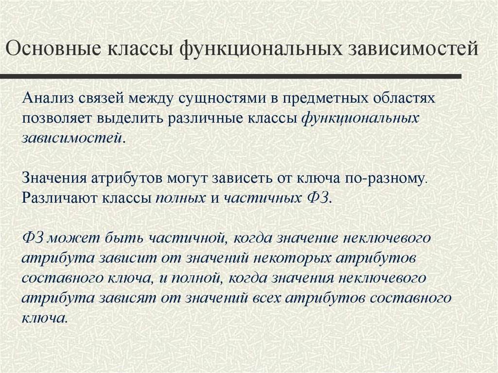 Зависеть значение. Анализ связи. Функциональная зависимость в медицине. Примеры функциональных зависимостей в различных областях. Калькулятор функциональной зависимости.