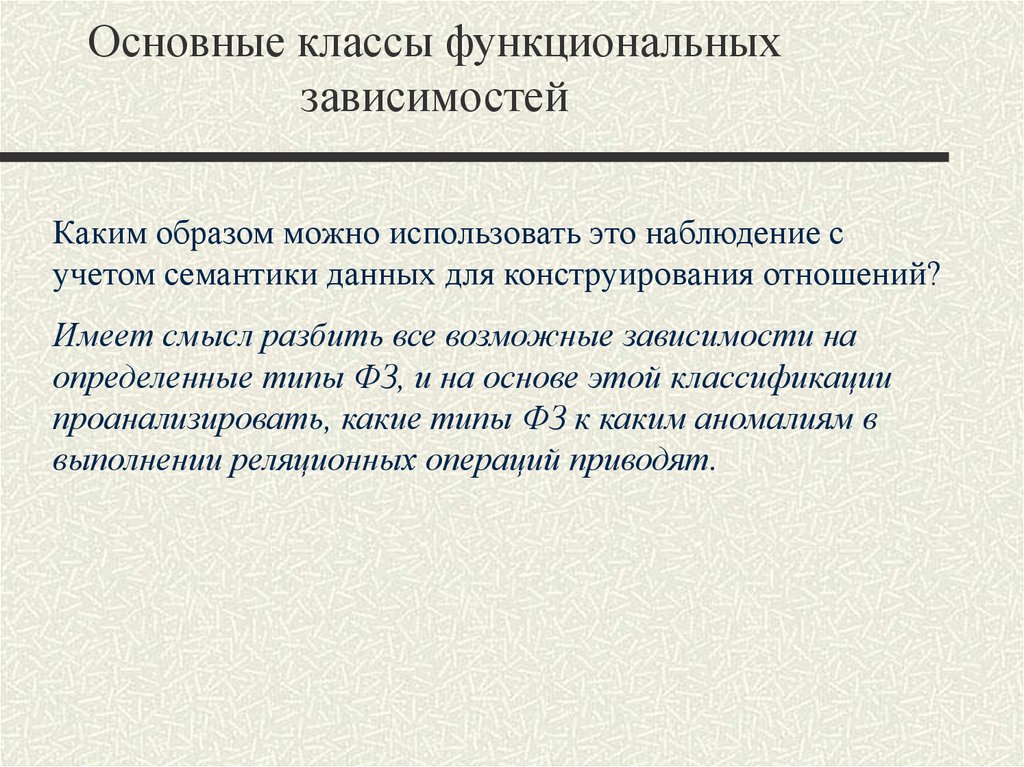 Какую зависимость называют функциональной. Функциональная зависимость. Типы функциональных зависимостей. Функциональная зависимость примеры. Функциональная зависимость 7 класс.