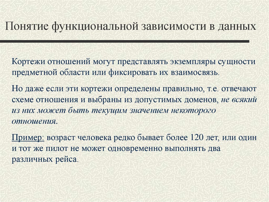 Реальные процессы. Как определить функциональную зависимость. Функциональные зависимости в экономике. Виды функциональных зависимостей. Понятие функциональной зависимости.