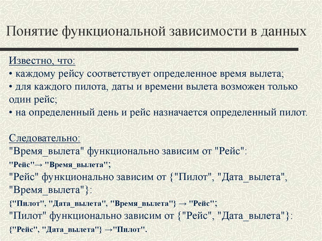 Функциональная зависимость. Функциональная зависимость примеры. Функциональная зависимость формула. Функциональная и нефункциональная зависимость. Уравнение функциональной зависимости.