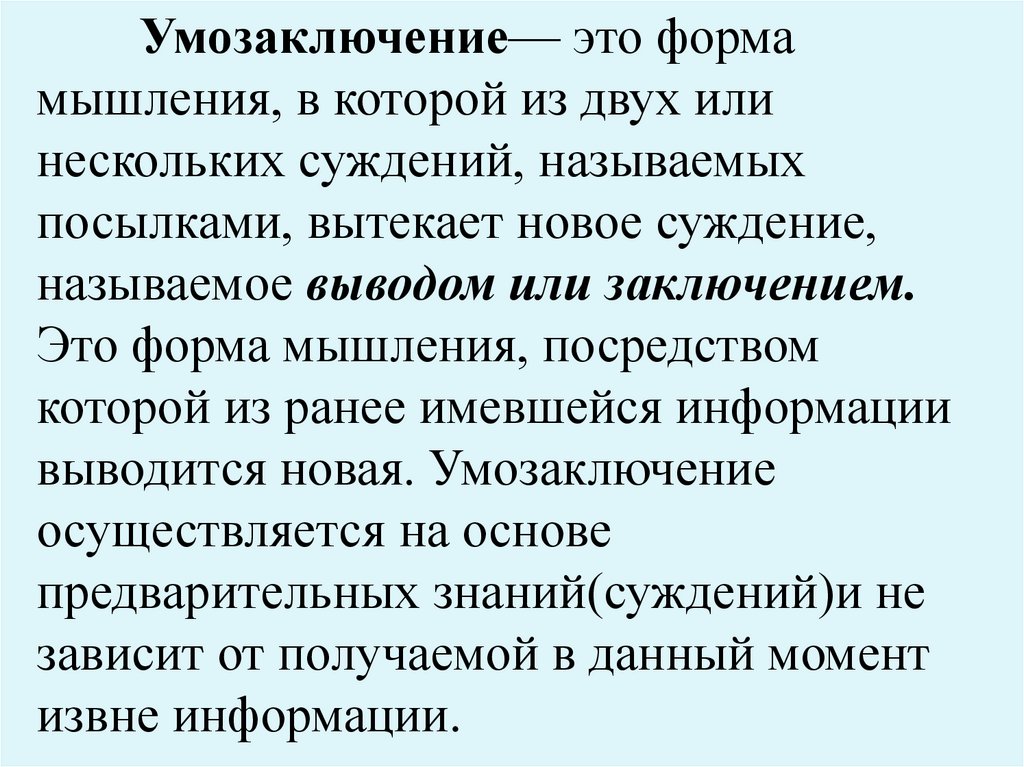 Умозаключение ощущение представление суждение. Умозаключение это в философии. Теория бессознательного умозаключения. Суждения умозаключения вывод 3 класс. Тест Липпмана логические закономерности выводы.