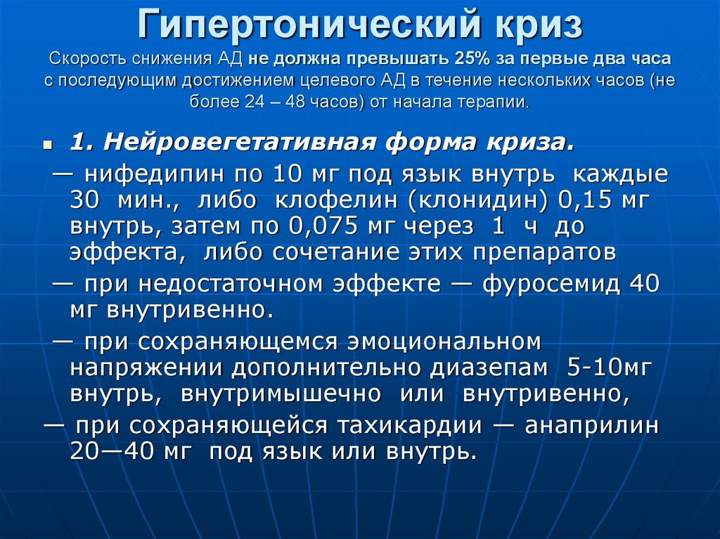 Диагноз амбулаторного приема. Отличие гипертонического криза и преэклампсии.