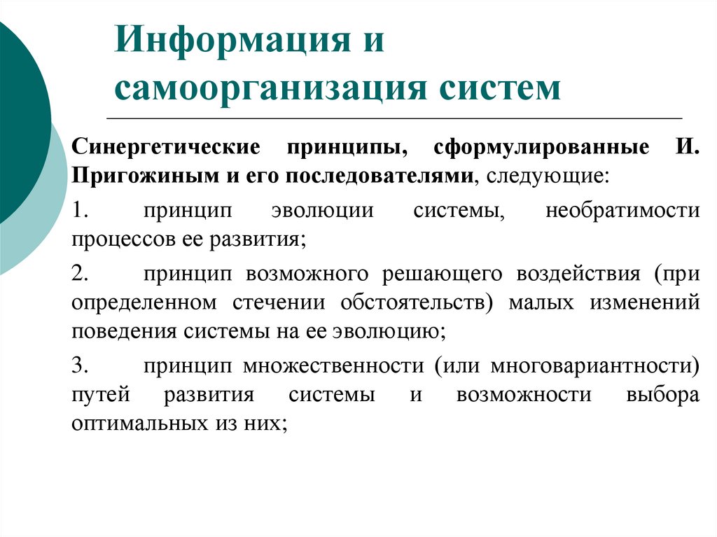 Самоорганизация систем в природе и обществе