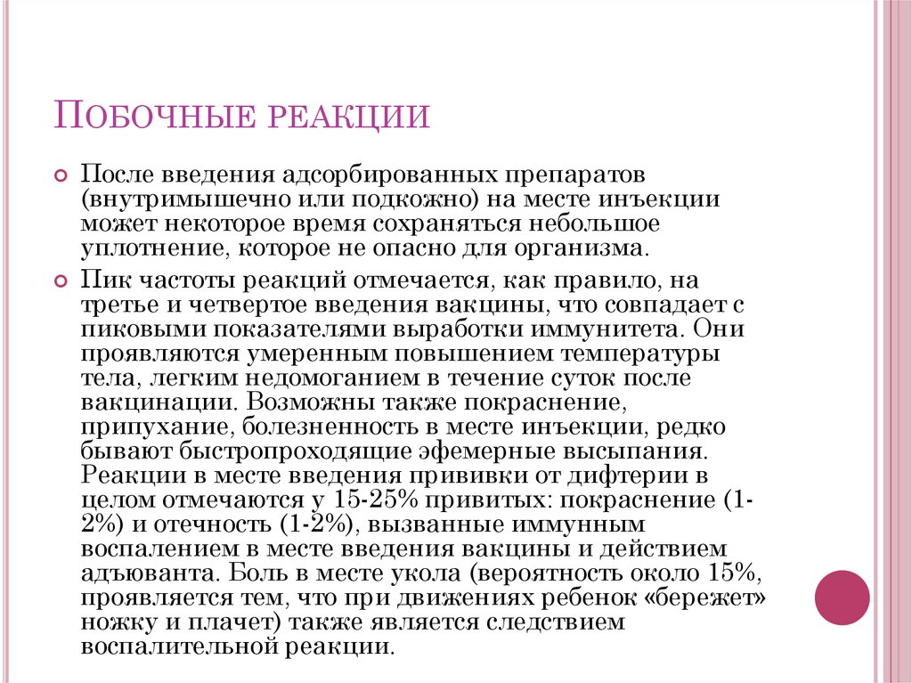 Побочные реакции