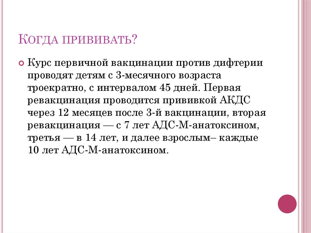 Когда прививать?