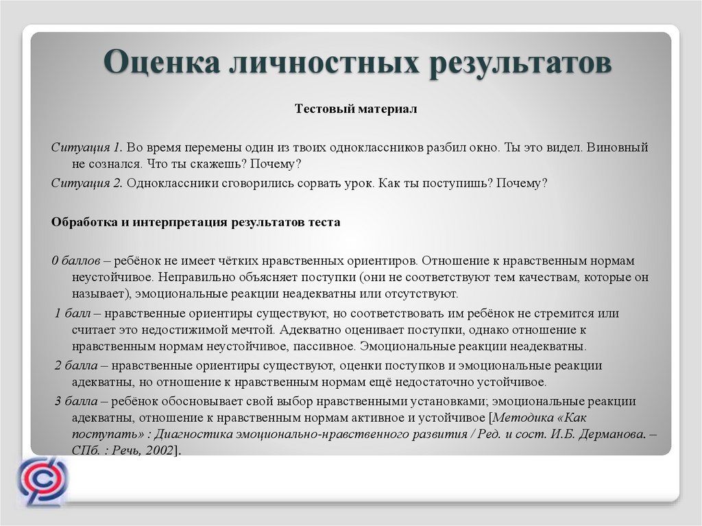 Интерпретация результатов тестов. Норма и интерпретация теста это. Оценочная интерпретация. Нормативы доклада. Методика наборщик анализ и интерпретация наглядный пример.