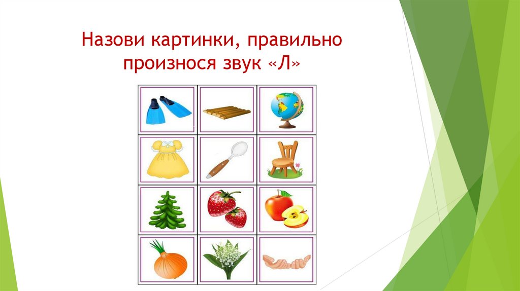 Дифференциация звуков р л картинки