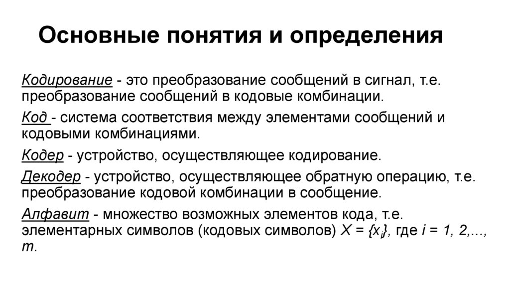 Кодирование информации криптография. В теории кодирования бит это. Теория кодирования СПБ преподаватели.