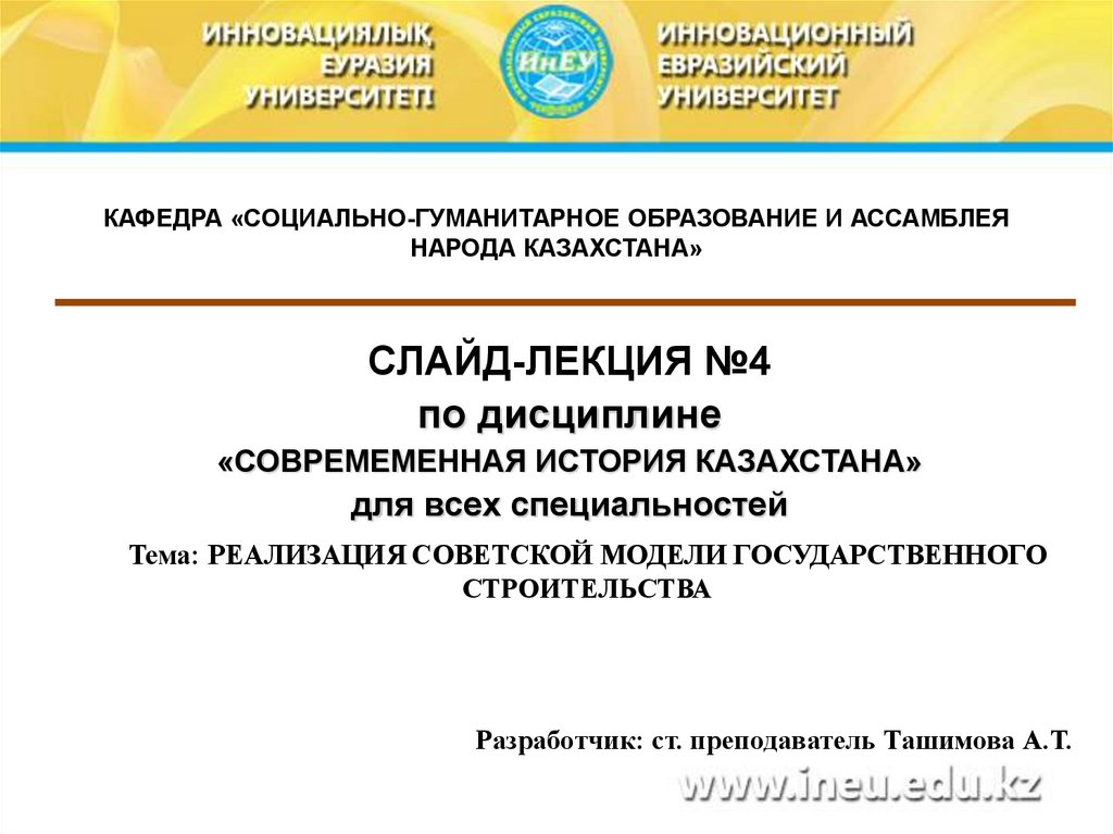 Реализация советской модели государственного строительства презентация