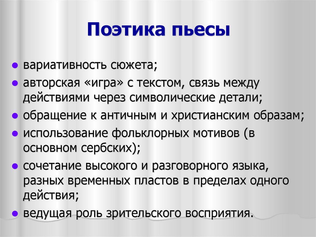 Текст спектакля