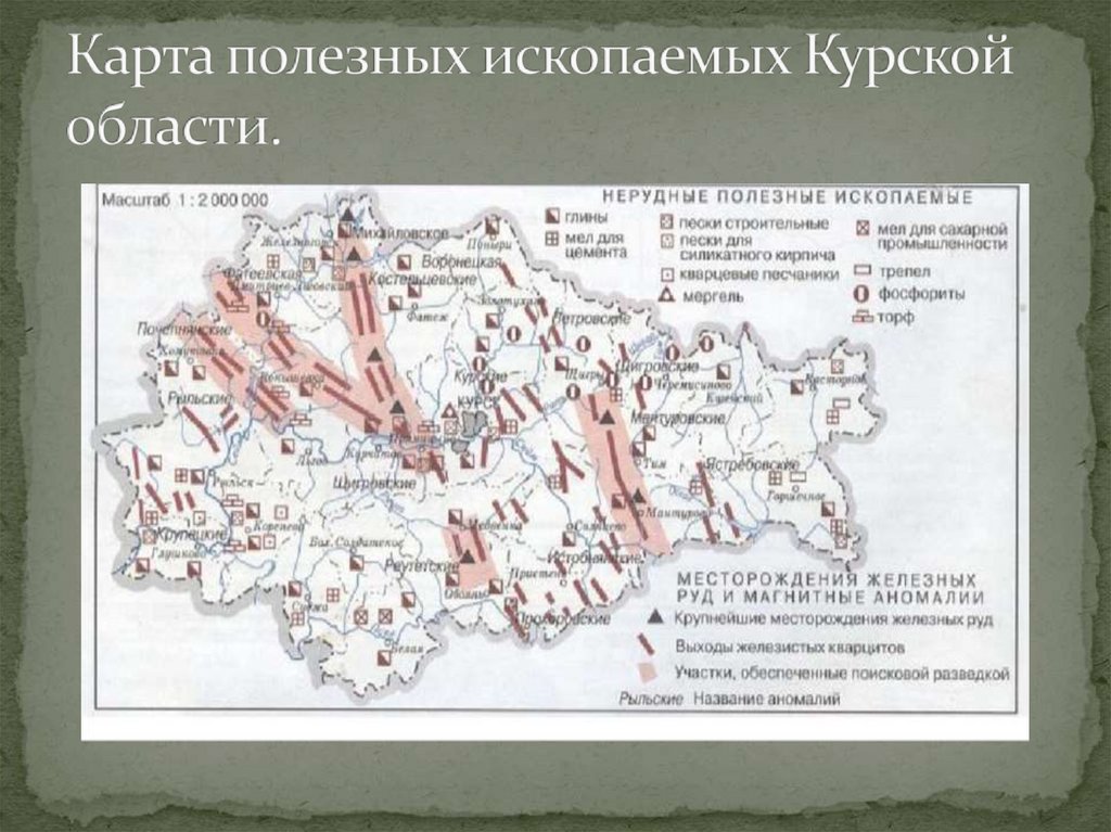 Карта полезных ископаемых Курской области.