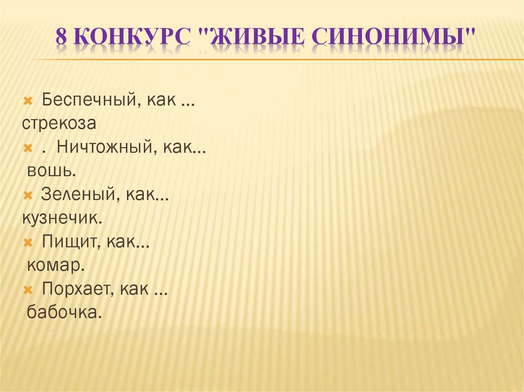 Живой синоним. Живые синонимы биологии. Живой человек синоним. Синоним к слову обитают.